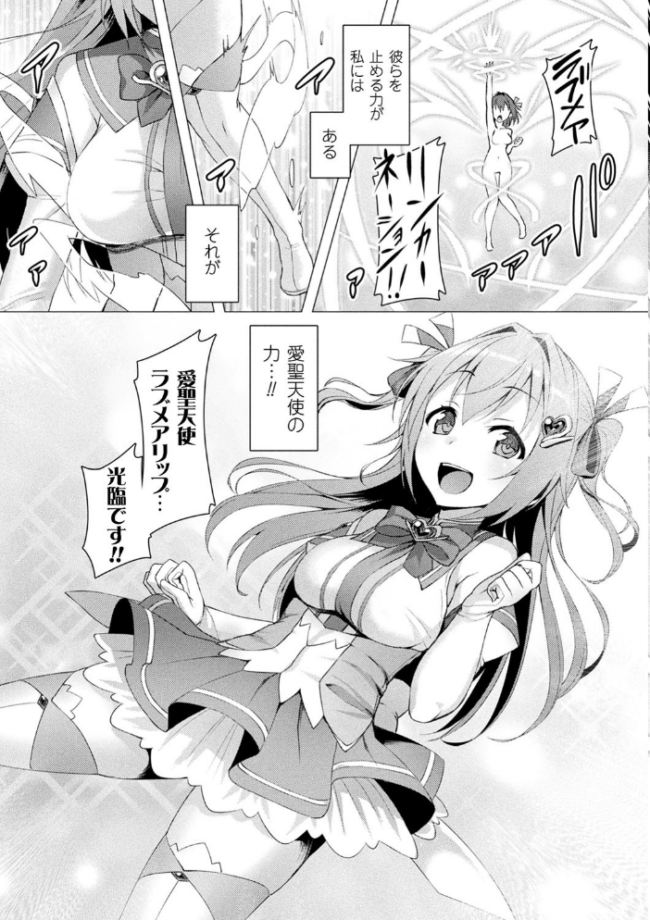 愛聖天使ラブメアリー 〜悪性受胎〜  左藤空気 サンプル画像