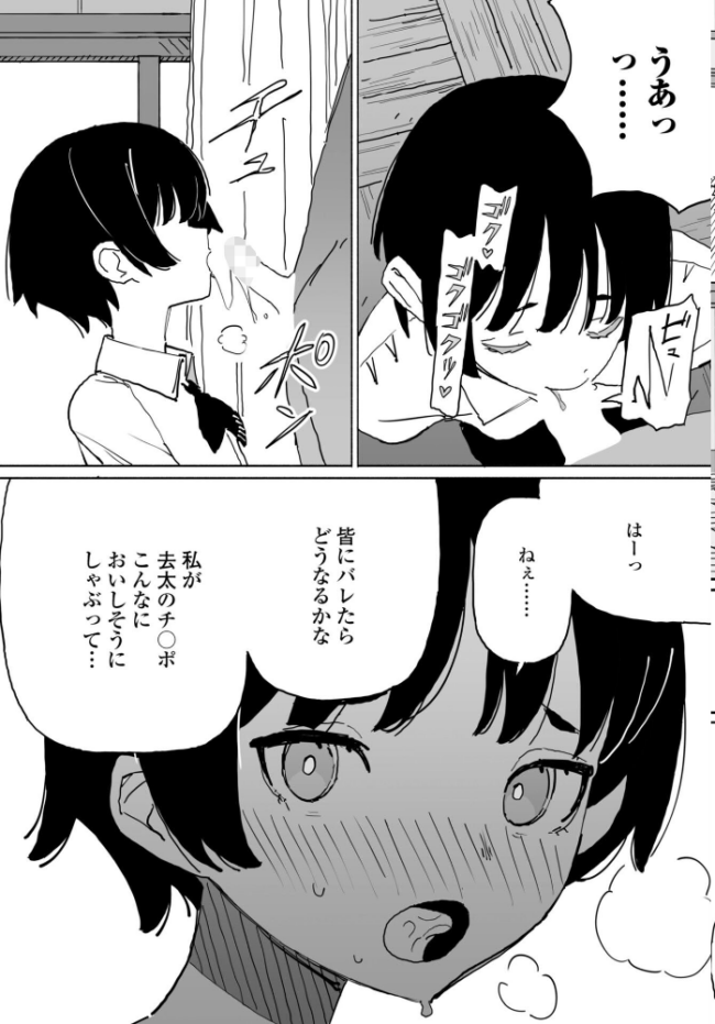 皆にバレたらどうなるかな　エロ漫画 サンプル画像
