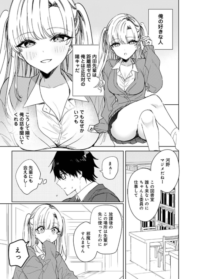 内田先輩が俺にだけ優しいギャルのはずがない! エロ漫画 サンプル画像