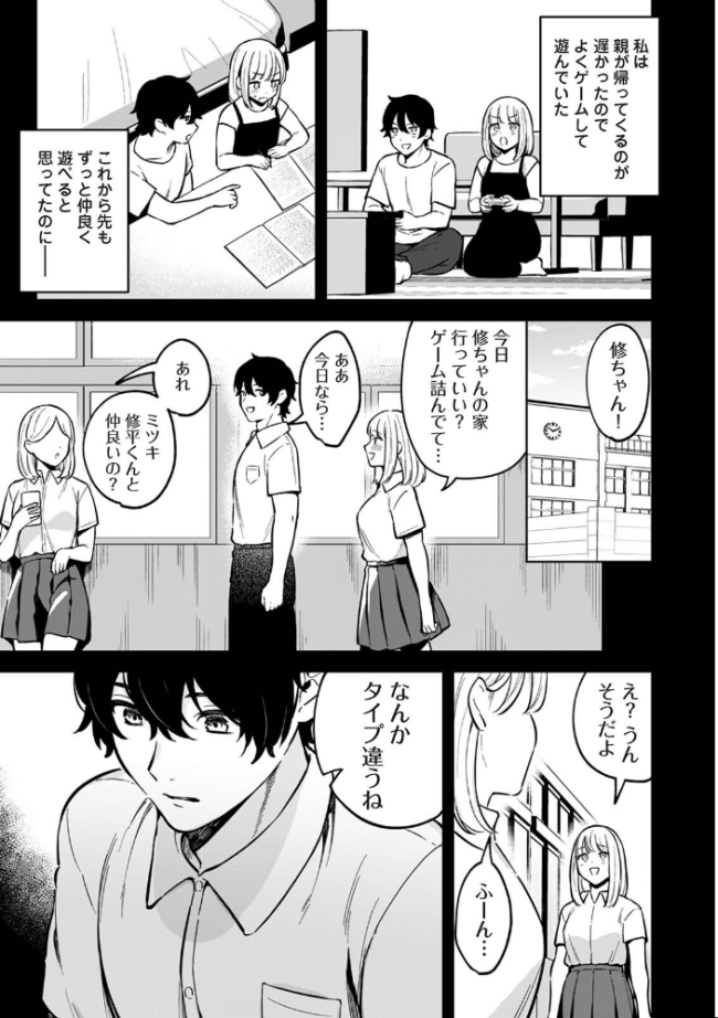 オタクくんを落とすひっさつのさくせん エロ漫画 サンプル画像
