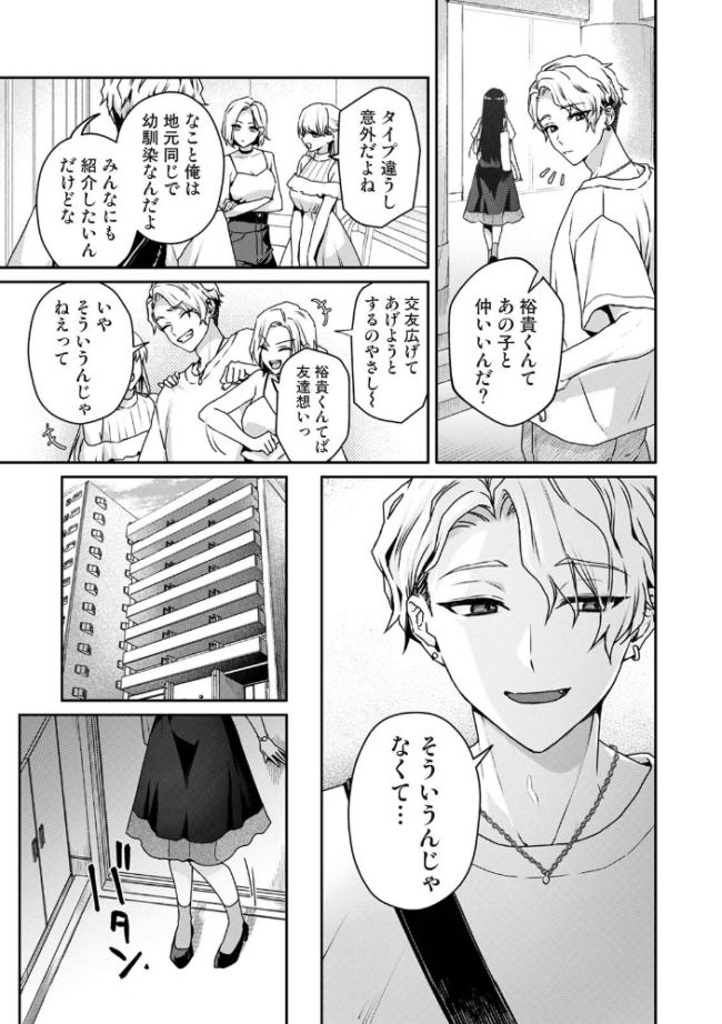 ギャル男と地味子ちゃん　エロ漫画 サンプル画像