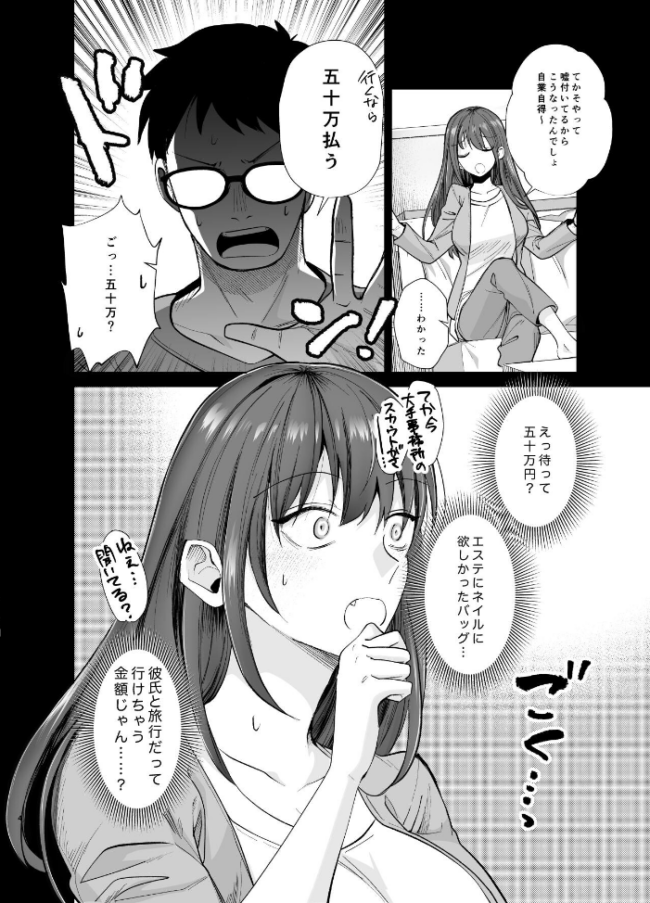 おふぱこっ！2〜ネトゲのオフ会でハメられて姫ちゃんが肉便器にされちゃう話〜  ちより サンプル画像