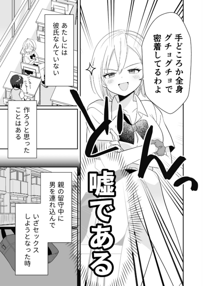 ビッチぶってた処女ギャルですが友達のHを見て発情したので元カレに初体験をお願いしました 1 覗き見から始まる処女ギャルの発情  飄ヶ木氷 サンプル画像