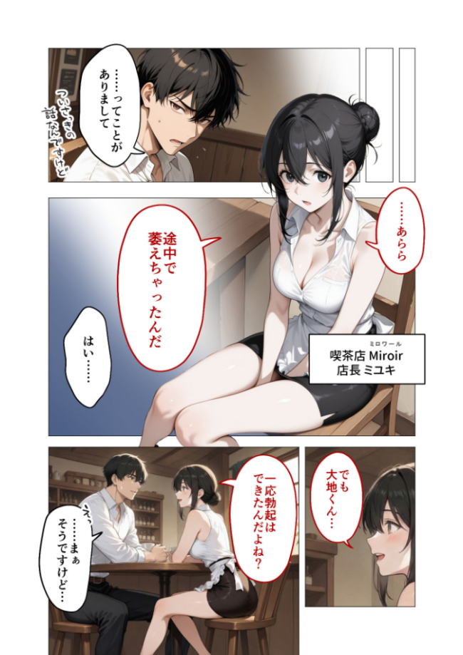 狂わしのミユキさん(2)〜不甲斐ない僕を虐めてくれる支配的なお姉さん〜 ヨルノヤカタ サンプル画像