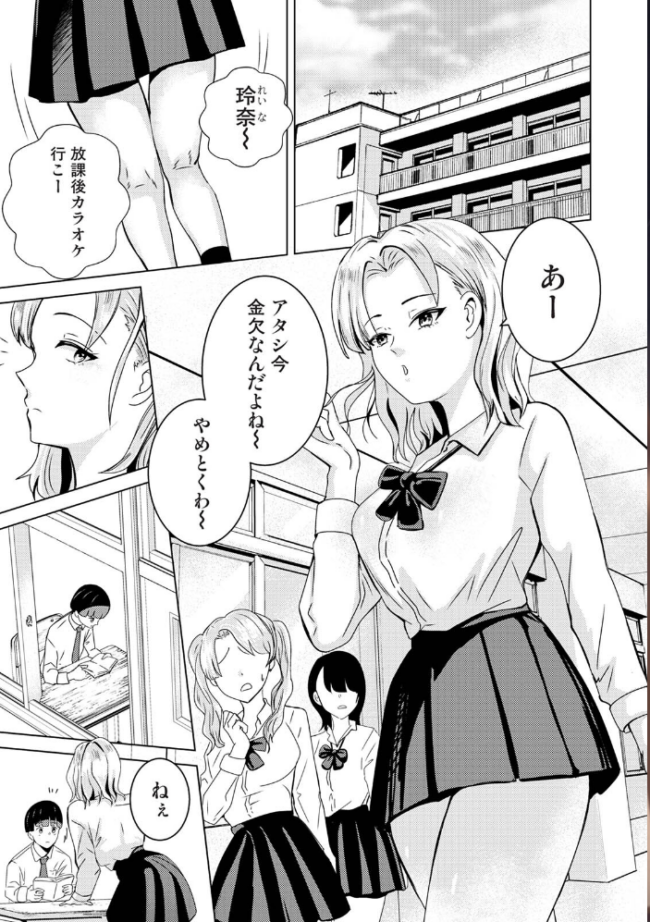 親の連れ子のカースト上位ギャルとヤりまくった話 第1集【合本版】  カリぐら サンプル画像