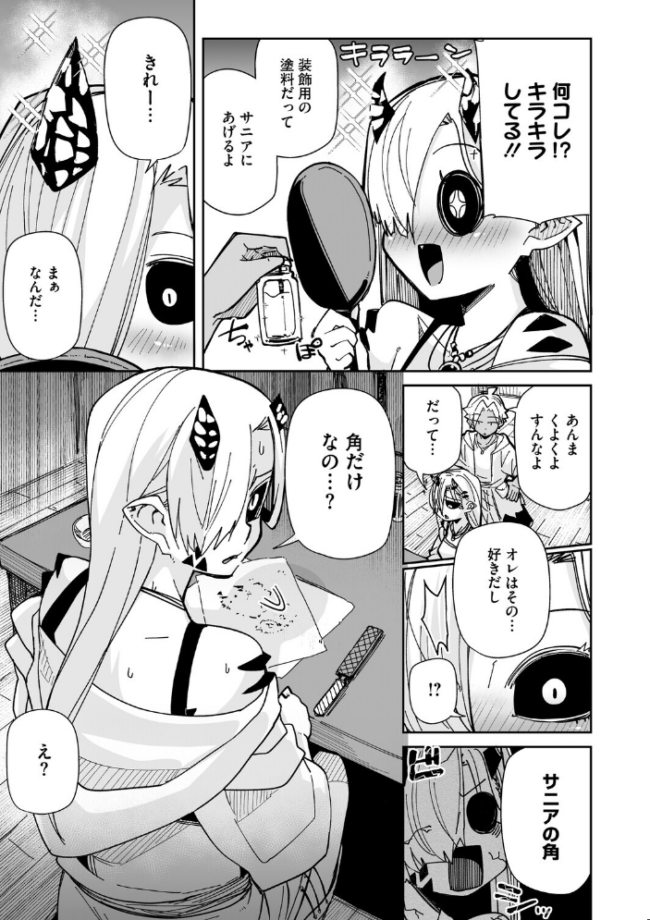 アナタもツノも好き みぃとばん サンプル画像