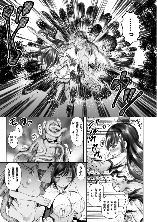 異世界チート剣士 再生能力を利用され無限触手出産【単話】 無色三太郎 サンプル画像