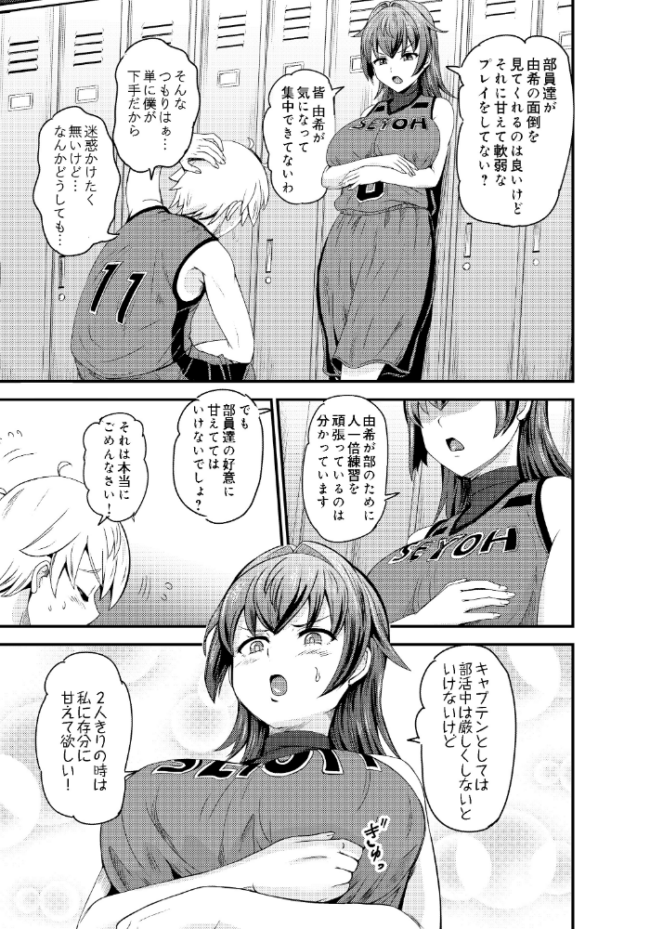 高槻玲奈はあの子を独り占めしたい エロ漫画 サンプル画像