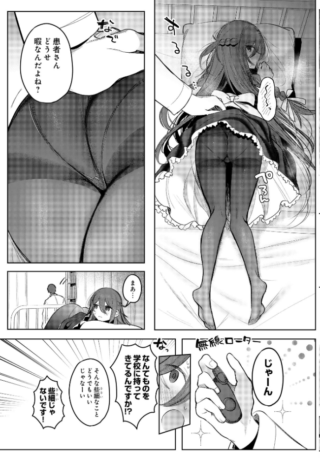 患者さんと先生―学園祭編― エロ漫画 サンプル画像