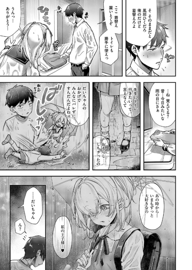 今日の天気は雨のちおしっこ すぴこ サンプル画像