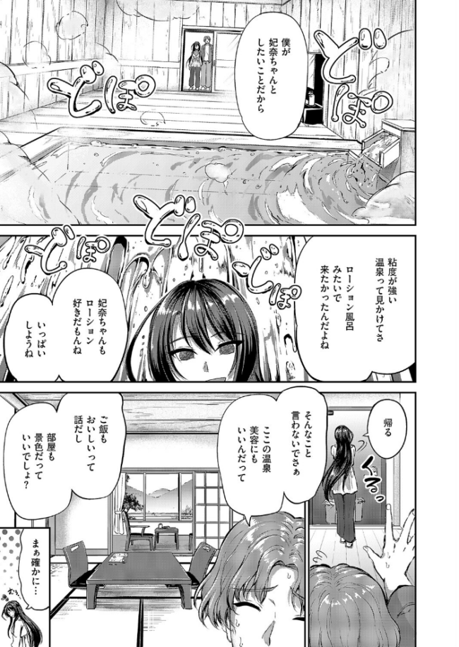 ぬちゃぬる温泉旅行 キャンベル議長 エロ漫画 サンプル画像