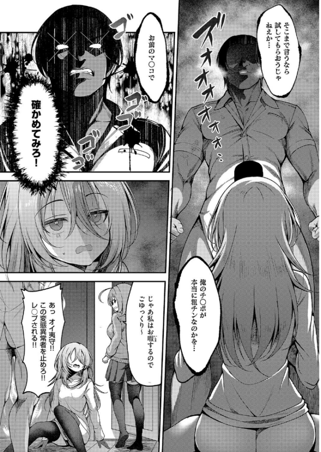 お願いおち○ぽ風紀委員!(3) エロ漫画 サンプル画像