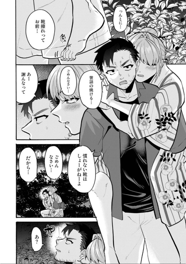 おっきい娘じゃダメですか? 第14話 ゆうと サンプル画像