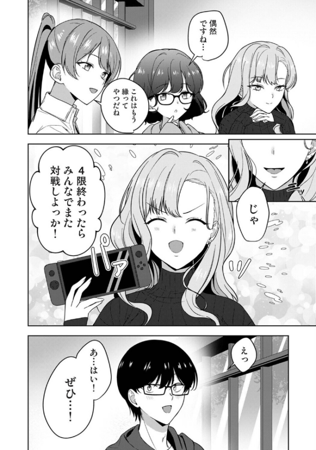 ゲーマー女子はヤリたがり 〜押しかけハーレムでハメハメプレイ〜 第1話 サンプル画像