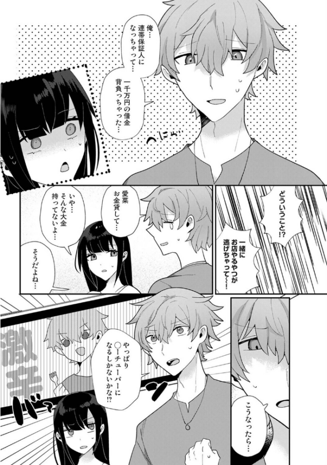 幼なじみとカップル配信動画をつくってみた ウゲツ サンプル画像