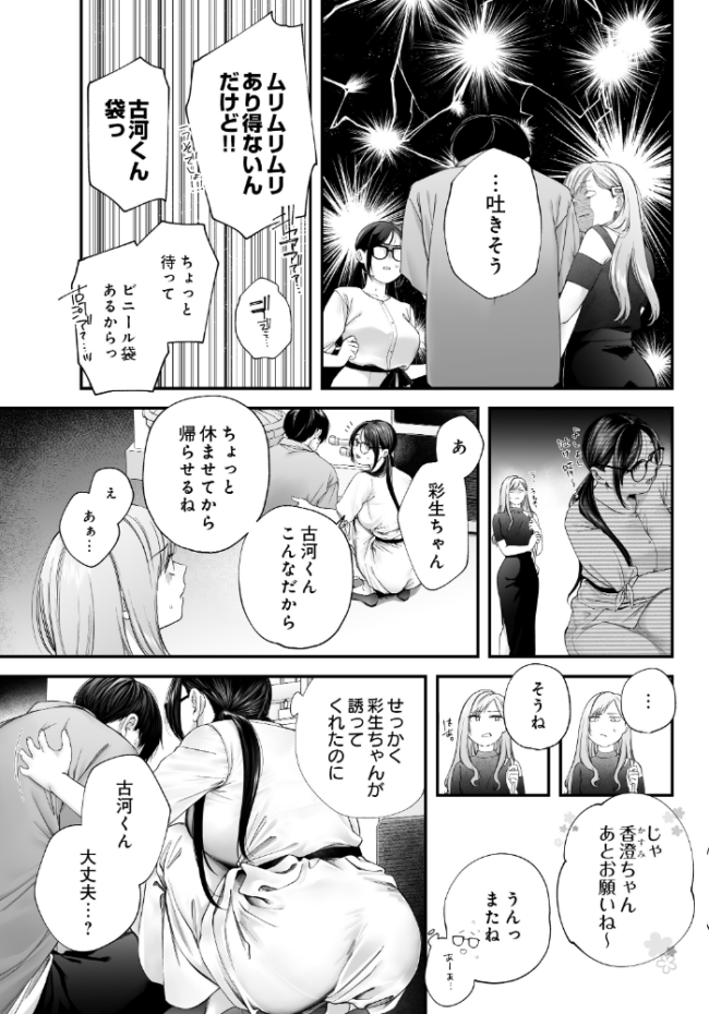 メガネのサクラに恋をして エロ漫画 サンプル画像