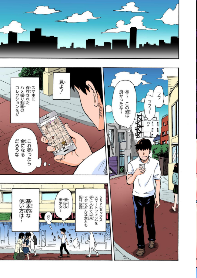 セックススマートフォン〜ハーレム学園総集編〜【フルカラー版】 銀曜ハル サンプル画像