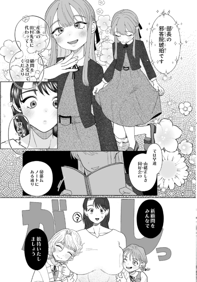 オナ研 -オナニー実験体にされたワタシ-　エロ漫画 サンプル画像