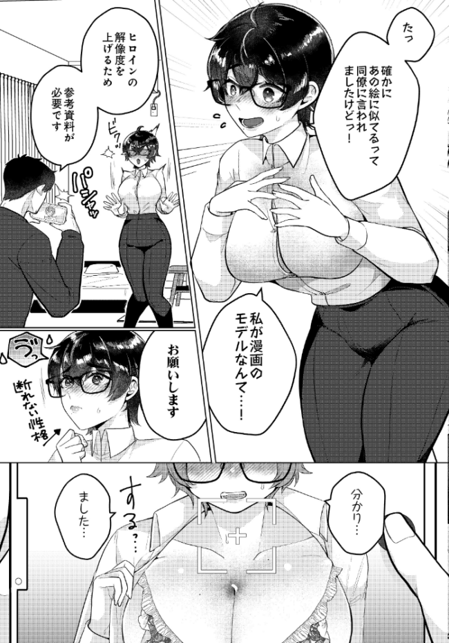SNSでバズった絵の女が家に来た 〜地味で巨乳な女編集者・綾部〜　エロ漫画 サンプル画像