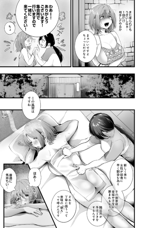 田舎に馴染もう! エロ漫画 サンプル画像