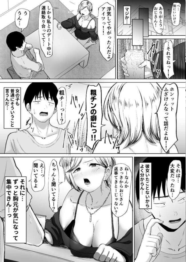 コンビニで拾ったギャルの膣内に出すまで。 e-RN サンプル画像