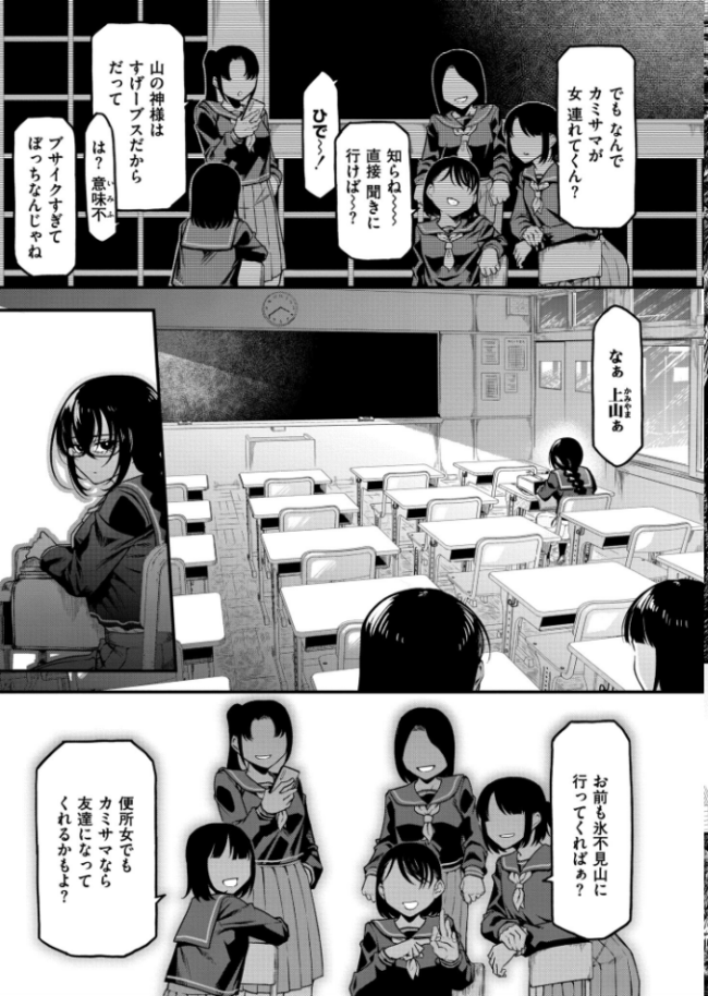 カミサマのオヨメサン 前編  算涯 COMIC快艶編集部 サンプル画像