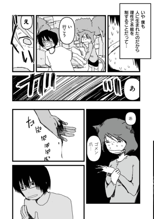ネコちゃん彼女と男の子 広瀬海斗 COMIC快艶編集部 サンプル画像