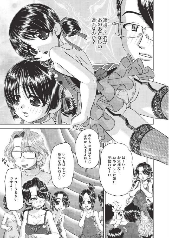 フーゾク嬢の参観日 春籠漸 サンプル画像