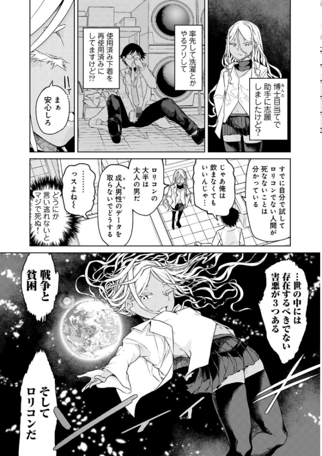 人類のためなら仕方がない! POLIER サンプル画像