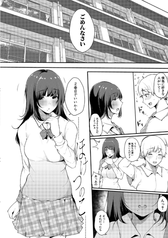 ハメとも 女友達がセフレ化した日 桜湯ハル サンプル画像