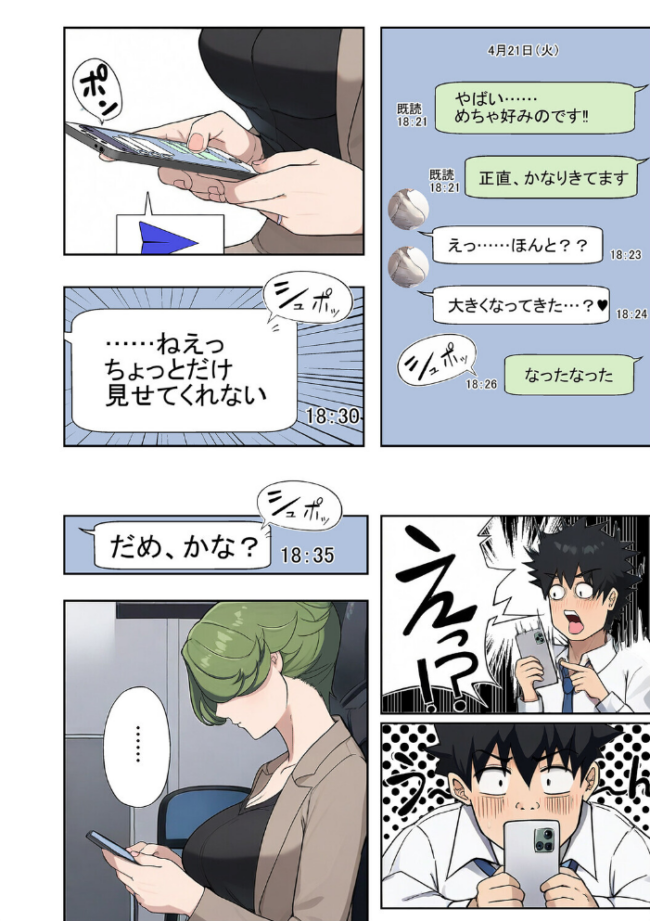 人妻戦隊エロレンジャー 第六話 裏アカ熟女の弱点 エロ漫画 サンプル画像