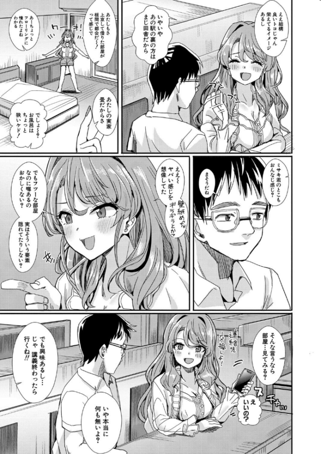 入室って即セックス 女子が100%発情する伝説のヤリ部屋!!【デジタル特装版】 春工房のりまき サンプル画像