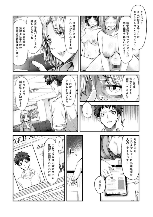 【単行本版】女性用風俗のお客様は先生でした やわ サンプル画像