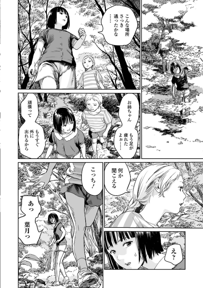 いけにえの森 ハーフ版 雨がっぱ少女群 サンプル画像