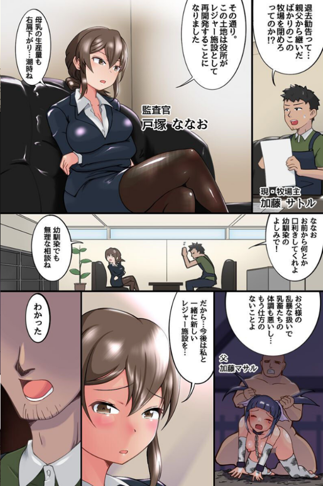 ようこそ乳畜牧場へ〜汁まみれの爆乳女たちに生搾り種付けやりたい放題!〜(フルカラーコミック) さかてのレフティ Amazio サンプル画像