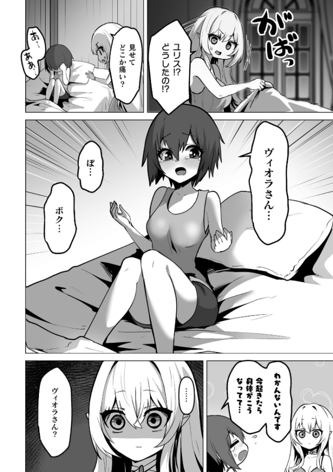 女体化した僕が仲間のエルフに可愛がられる【単話】 おてもと サンプル画像