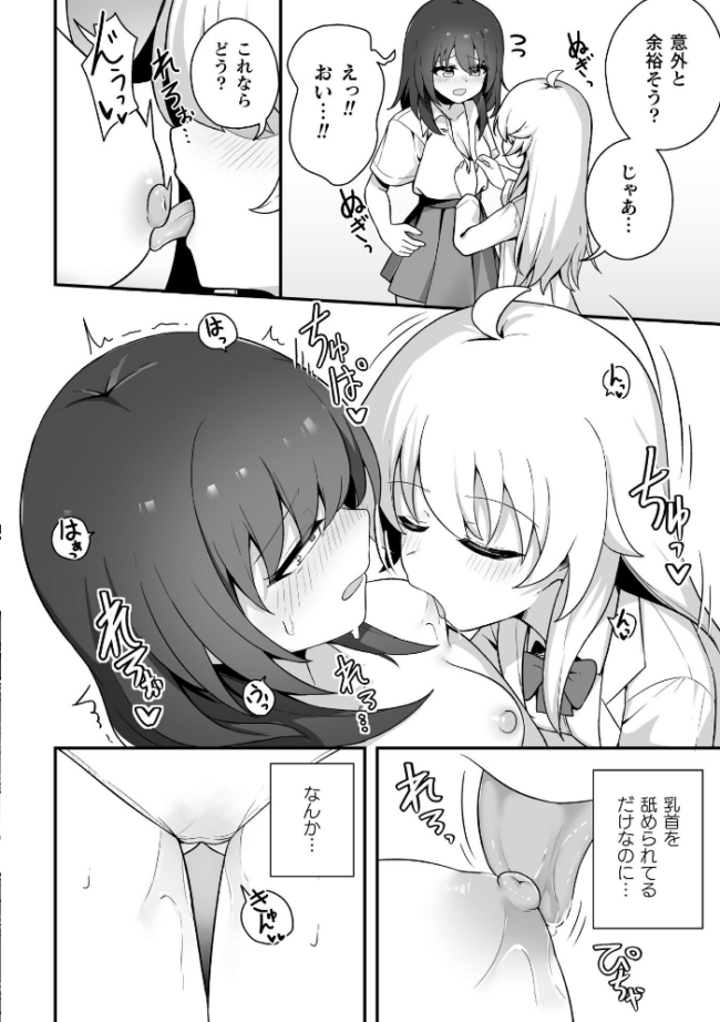 TS薬を飲まされ幼馴染と百合えっち【単話】 パイングミ サンプル画像