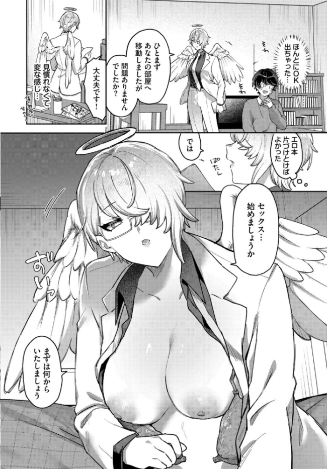 いいなり天使  づ蛸 コミックバベル編集部 サンプル画像