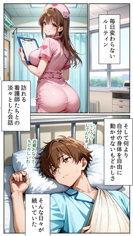 白衣の天使と背徳の病室 〜看護師まどかの禁断ケア〜 モザイク版 とろとろコミック あいラビ サンプル画像