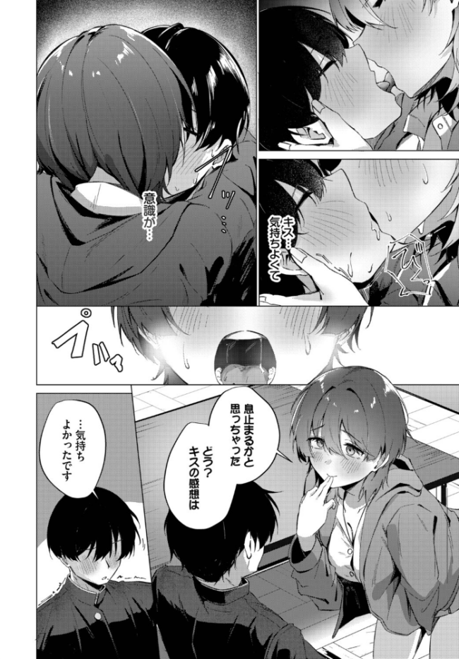 梅雨の詩 のーびす鳥 コミックバベル編集部 サンプル画像