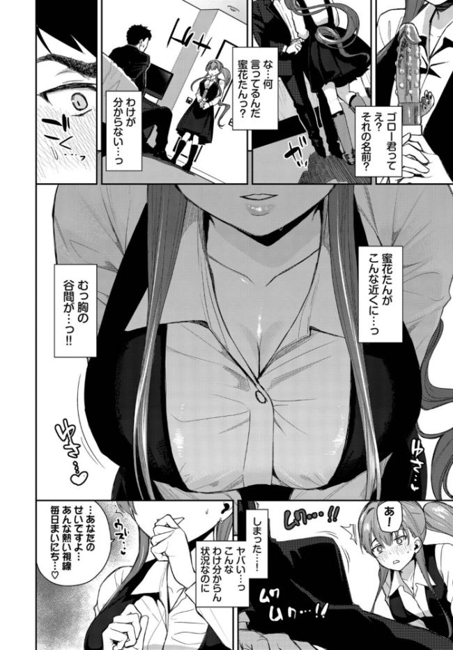 推しのおねだり 魚山ケイジ コミックバベル編集部 サンプル画像