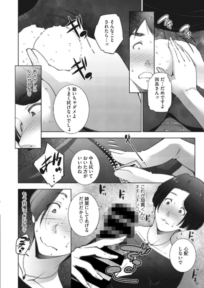 人妻たちは童貞を狩りたい vol.02 東磨樹 サンプル画像