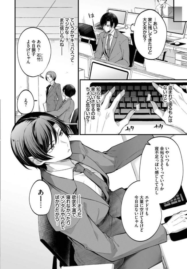 サキュバスちゃんと巨根くん 第2話 まれお コミックバベル編集部 サンプル画像