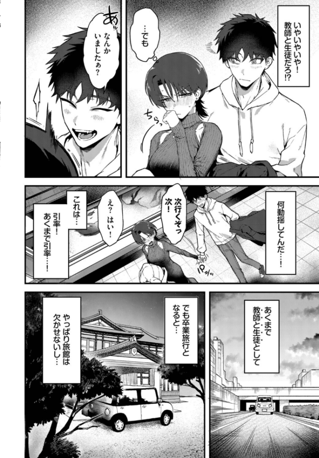 教師としてありえない ▲ちまき コミックバベル編集部 サンプル画像