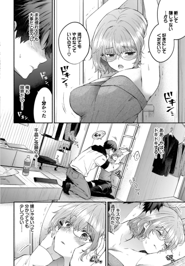 逃げ腰カノジョ あずみ京平 コミックバベル編集部 サンプル画像