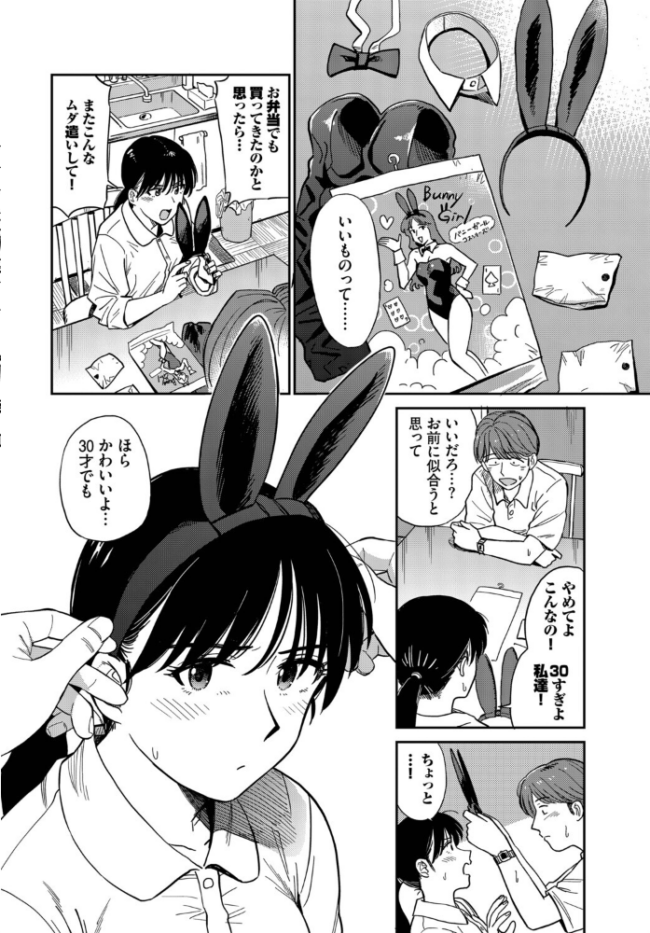 うさぎ妻 鉢本 コミックバベル編集部 サンプル画像