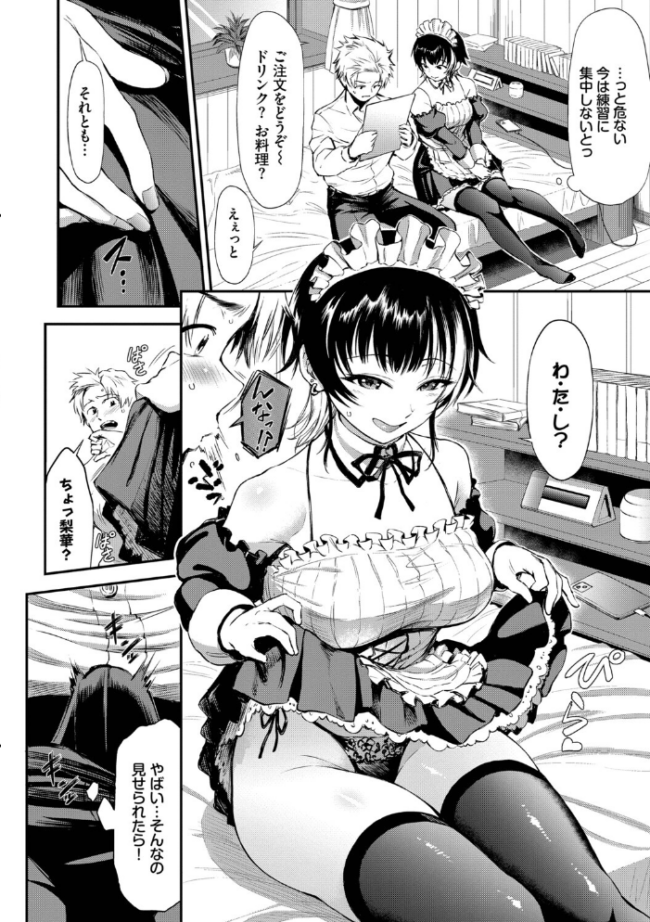 なん回でも気持ちぃこと【デジタル特装版】【FANZA限定版】 来太 コミックバベル編集部 サンプル画像