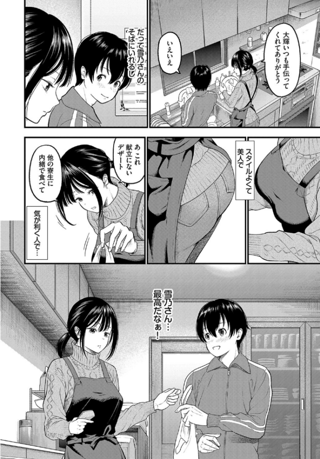 とろける君が愛おしい【電子オリジナルコミックス】【FANZA限定版】 並木なず コミックバベル編集部 サンプル画像