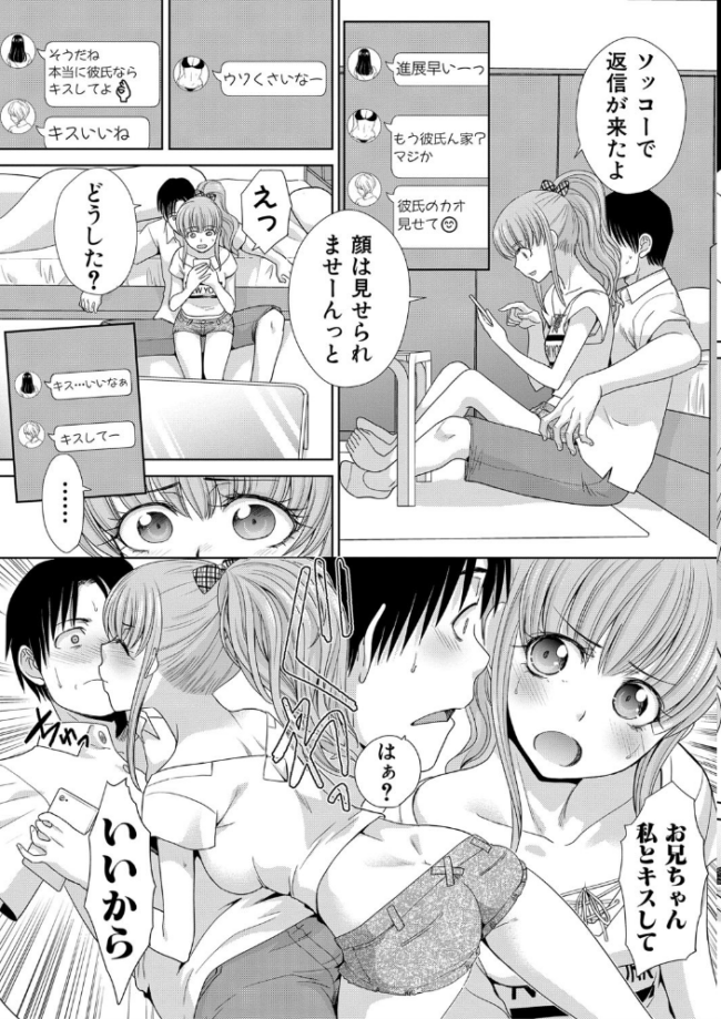 妹とやってしまったし、妹の友達ともやってしまった【電子版特典付き】 板場広し サンプル画像