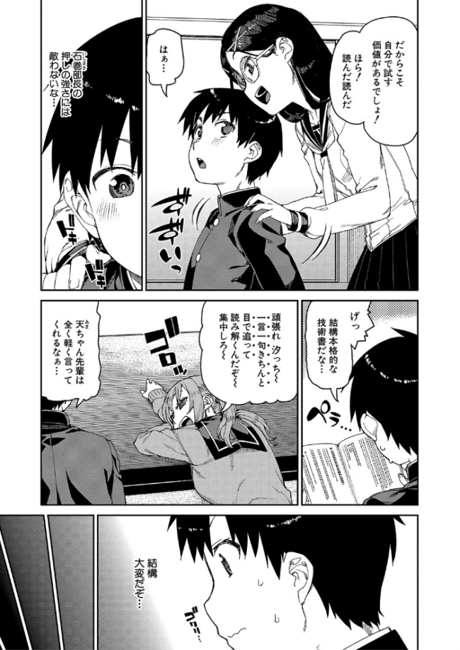 倒錯催●実験 中出しおしおき部活動【電子版特典付き】 秋月伊槻 サンプル画像